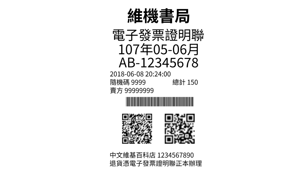 戲說發票