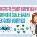 女性泌尿道感染為何總反覆發作？積極就醫揪真正病因　醫揭日常保養關鍵