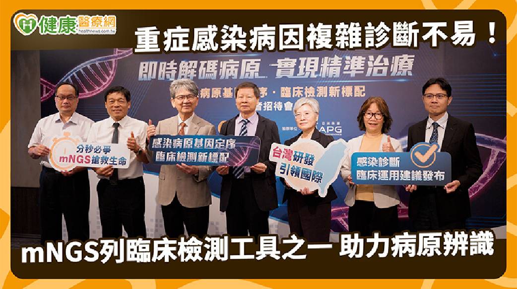 重症感染病因複雜診斷不易！mNGS列臨床檢測工具之一　助力病原辨識