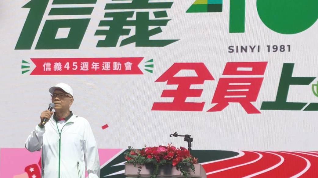 信義房屋45周年4千人運動會　周俊吉：初衷是改變房仲產業