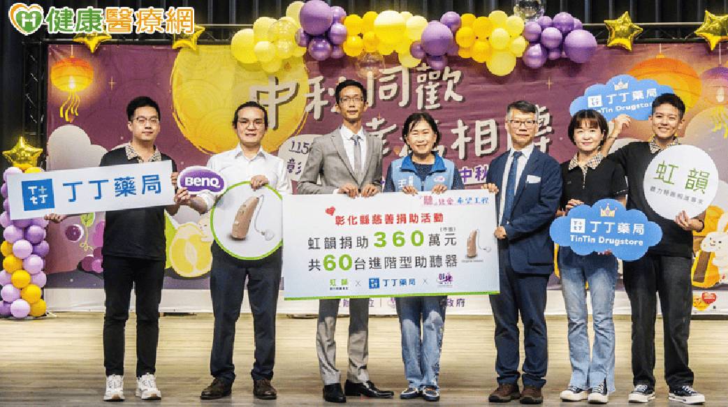 助彰化弱勢縣民找回溝通力　虹韻助聽器攜手丁丁藥局捐百萬助聽器