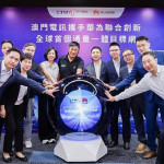 澳門電訊攜手華為聯合創新全球首個通量一體目標網，築牢灣區數字安全新底座
