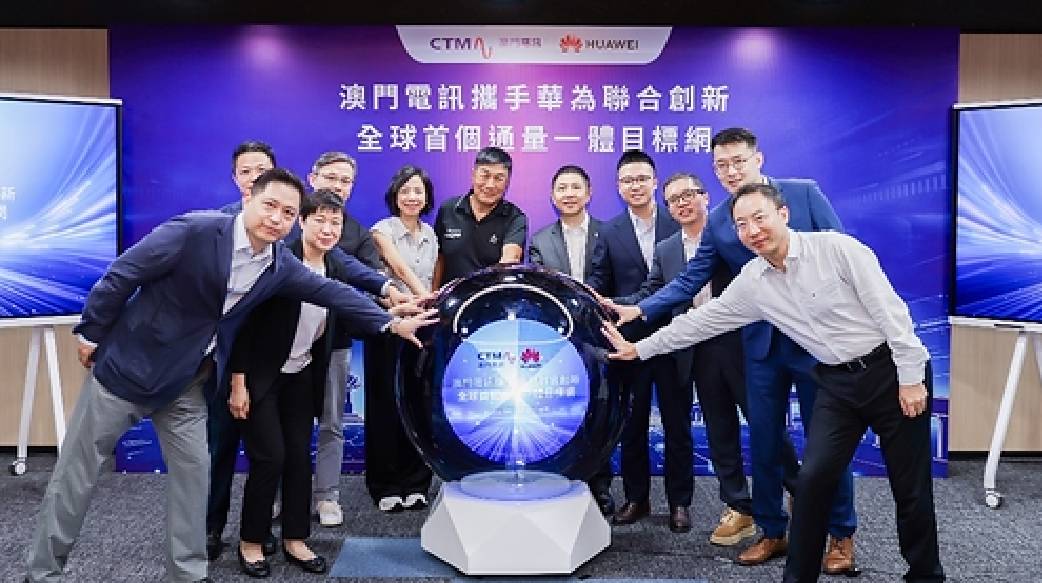 澳門電訊攜手華為聯合創新全球首個通量一體目標網，築牢灣區數字安全新底座
