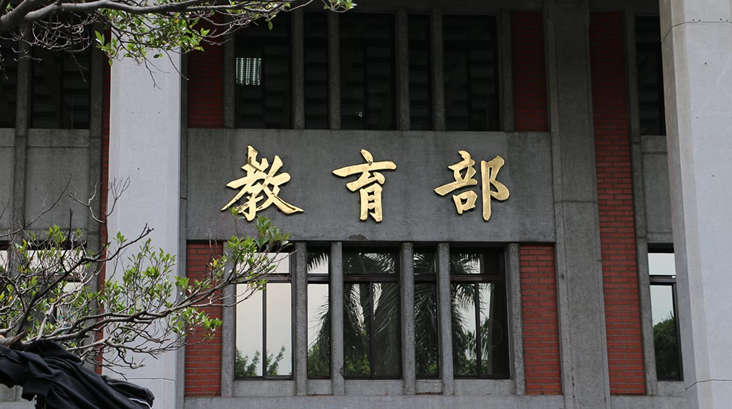 教育部又更新了，老師還能開機嗎？