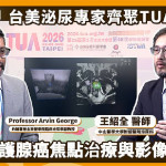 攝護腺癌焦點治療怎麼評估？從病理評估到影像檢查　AI成未來焦點